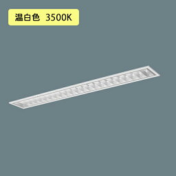 【法人様限定】【XLX434FEVTLA9】パナソニック LED(温白色) 40形 一体型LEDベースライト アルミルーバ 連続調光(ライコン別売) スペース 3200lm/代引き不可品