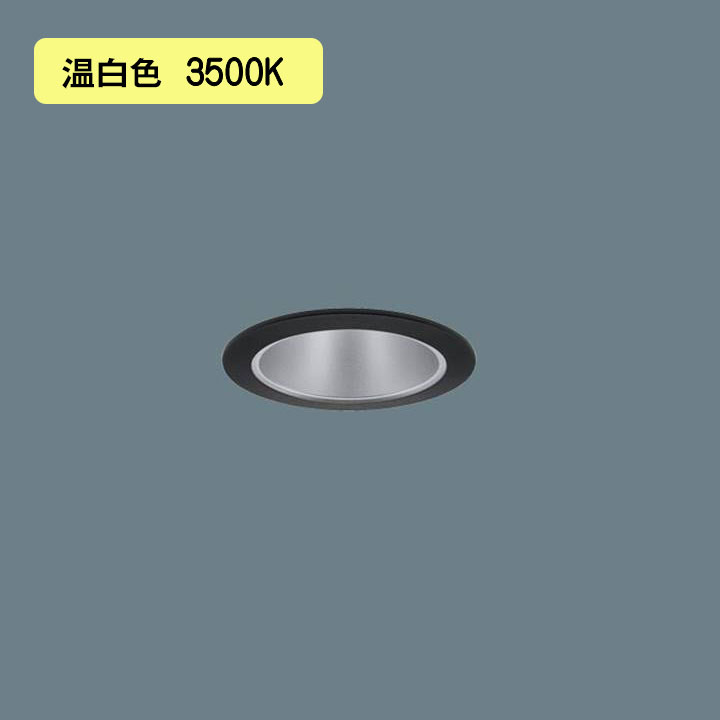 【法人様限定】【XND1507BVK LE9】パナソニック LEDダウンライト(温白色) 天井埋込型 ビーム角80度・拡散タイプ・光源遮光角30度 埋込穴φ75 コンパクト形蛍光灯FHT32形1灯器具相当 panasonic/代引き不可品
