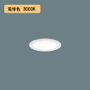 【法人様限定】【XND2008WLK DD9】パナソニック LEDダウンライト(電球色) 天井埋込型 ビーム角50度・広角タイプ・光源遮光角15度 調光タイプ(ライコン別売)/埋込穴φ75 コンパクト形蛍光灯FHT42形1灯器具相当 受注生産品 panasonic/代引き不可品
