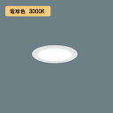 【法人様限定】【XND1519WLK RY9】パナソニック LEDダウンライト(電球色) 天井埋込型 ビーム角80度・拡散タイプ・光源遮光角15度 調光タイプ(ライコン別売)/埋込穴φ85 コンパクト形蛍光灯FHT32形1灯器具相当 panasonic/代引き不可品