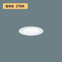 【法人様限定】【XND1007WYK LJ9】パナソニック LEDダウンライト(電球色) 天井埋込型 ビーム角80度・拡散タイプ・光源遮光角30度 調光タイプ(ライコン別売)/埋込穴φ75 コンパクト形蛍光灯FDL27形1灯器具相当 panasonic/代引き不可品