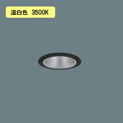 【法人様限定】【XND2007BVK LJ9】パナソニック LEDダウンライト(温白色) 天井埋込型 ビーム角80度・拡散タイプ・光源遮光角30度 調光タイプ(ライコン別売)/埋込穴φ75 コンパクト形蛍光灯FHT42形1灯器具相当 panasonic/代引き不可品 【法人様限定】【XND2007BVK LJ9】パナソニック LEDダウンライト(温白色) 天井埋込型 ビーム角80度・拡散タイプ・光源遮光角30度 調光タイプ(ライコン別売)/埋込穴φ75 コンパクト形蛍光灯FHT42形1灯器具相当 panasonic/代引き不可品