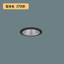 【法人様限定】【XND1006BYK LE9】パナソニック LEDダウンライト(電球色) 天井埋込型 ビーム角45度・広角タイプ・光源遮光角30度 埋込穴φ75 コンパクト形蛍光灯FDL27形1灯器具相当 panasonic/代引き不可品