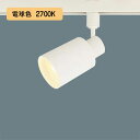【XAS5520L CC1】パナソニック LEDスポットライト(電球色) 配線ダクト取付型 プラスチックセードタイプ・ビーム角24度・集光タイプ LEDフラットランプ交換型・調光タイプ(ライコン別売) 白熱電球150形1灯器具相当 【panasonic】
