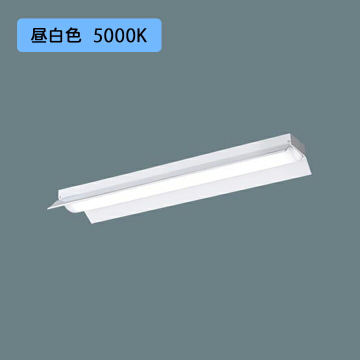 【XLX210KPNCLE9】パナソニック 天井直付型 LED(昼白色) 20形 一体型LEDベースライト 反射笠付型 直管形蛍光灯FL20形1600lm