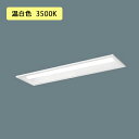 【法人様限定】【XLX210PEVJLA9】パナソニック 天井埋込型 LED(温白色) 20形 一体型LEDベースライト 連続調光(ライコン別売) 下面開放型1600lm/代引き不可品