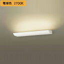 【LGB81778LB1】パナソニック 壁直付型 ブラケット 美ルック 拡散タイプ 調光タイプ(ライコン別売) LED 電源ユニット内蔵 受注生産品 panasonic