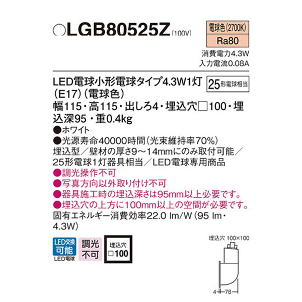 【LGB80525Z】 パナソニック ブラケット HomeArchi フットライト LED交換不可 調光不可 2