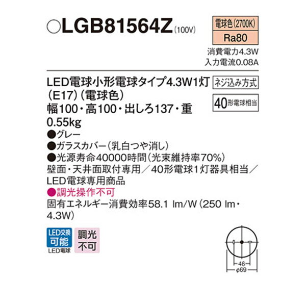 【LGB81564Z】 パナソニック ブラケット 小型ブラケット LED電球交換可能 調光不可 2