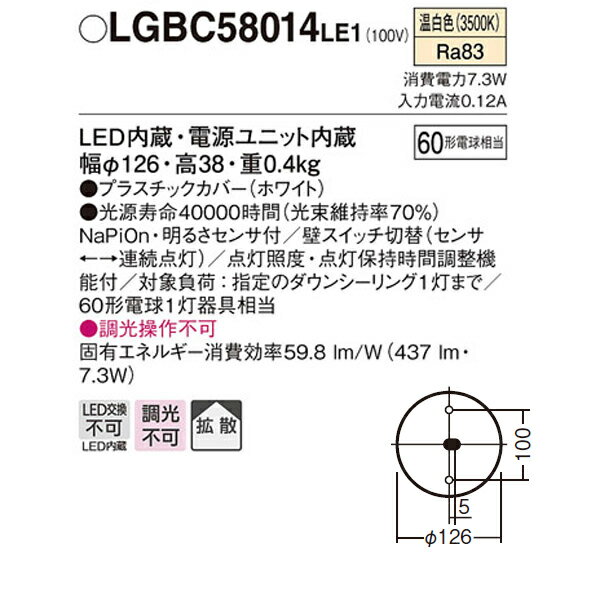 【LGBC58014LE1】 パナソニック ダウンシーリング FreePa（センサ） 多目的用 ON/OFF型 LED交換不可 60形電球相当 直付タイプ ペア点灯可能型