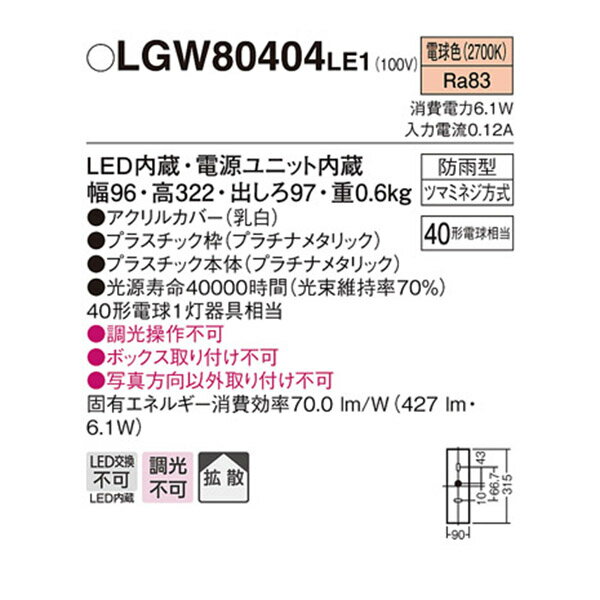 【LGW80404LE1】 パナソニック エクステリア ポーチライト デザインシリーズ 調光不可 2