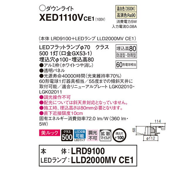 【XED1110VCE1】 パナソニック エクステリア 軒下用ダウンライト LEDフラットランプ 美ルック 調光不可 2