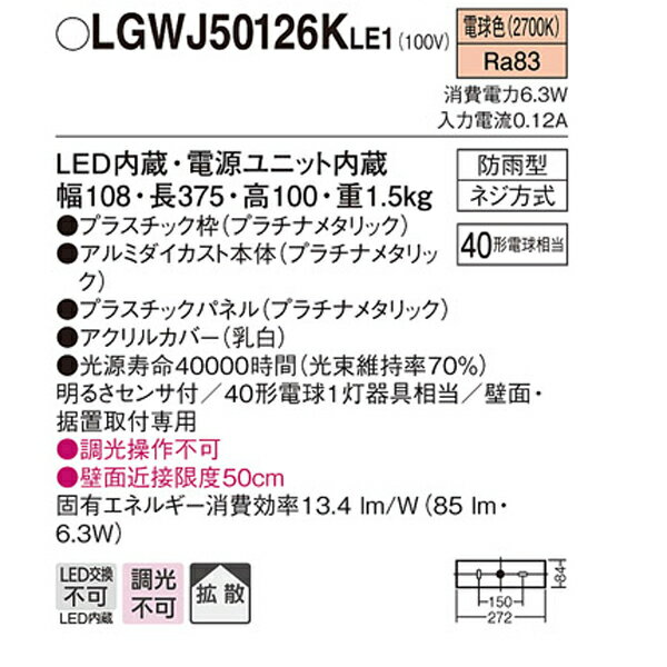 【LGWJ50126KLE1】 パナソニック エクステリア 門袖灯 調光不可 明るさセンサ付 2