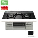 【PD-743WS-75CK/12A13A】パロマ ビルトインガスコンロ BRilliO(ブリリオ) ハイパーガラスコート クリアパールブラック 75cm 強火力(左・右) 都市ガス オーブン接続対応品 paloma
