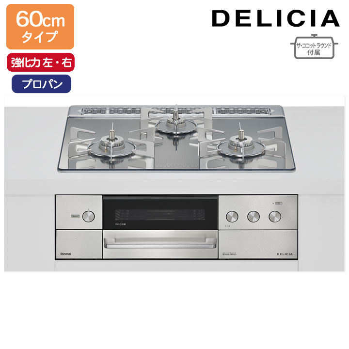 RHS31W38M13RNSTWۥʥ DELICIA(ǥꥷ) 3Vӥ ֥³ 60cm () ץѥ ץʥߥ顼 åȥץ졼/åȥ饦° RINNAI