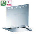 【OGR-REC-AP752LSV】リンナイ レンジフード OGRシリーズ クリーンフード(オイルスマッシャー・スリム型) 75cm幅 左排気 シルバーメタリッ...