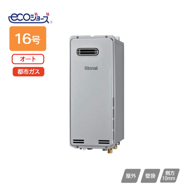 【RUF-SEP1615SAW(A)】リンナイ ガスふろ給湯器 設置フリータイプ RUF‐SEPシリーズ スリムタイプ オート 屋外壁掛型 16号 都市ガス Rinnai