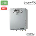 【RUF-TE240ESAT】リンナイ ガスふろ給湯機 kaecco(カエッコ) 設置フリータイプ RUF-TEシリーズ PS扉内設置型/PS前排気型(超高層耐風仕様) オート 24号 エコジョーズ 都市ガス RINNAI