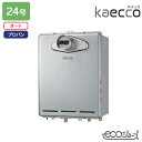 【RUF-TE240ESAT】リンナイ ガスふろ給湯機 kaecco(カエッコ) 設置フリータイプ RUF-TEシリーズ PS扉内設置型/PS前排気型(超高層耐風仕様) オート 24号 エコジョーズ プロパン RINNAI