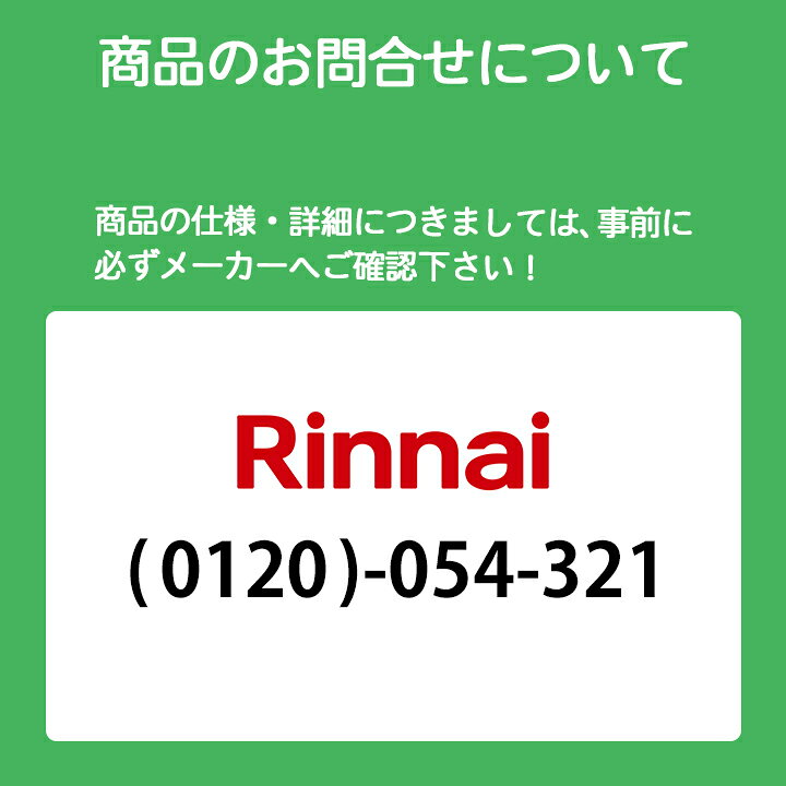 【UX-K250(D)】リンナイ BOXオプション(型) 壁組込ボックス Rinnai