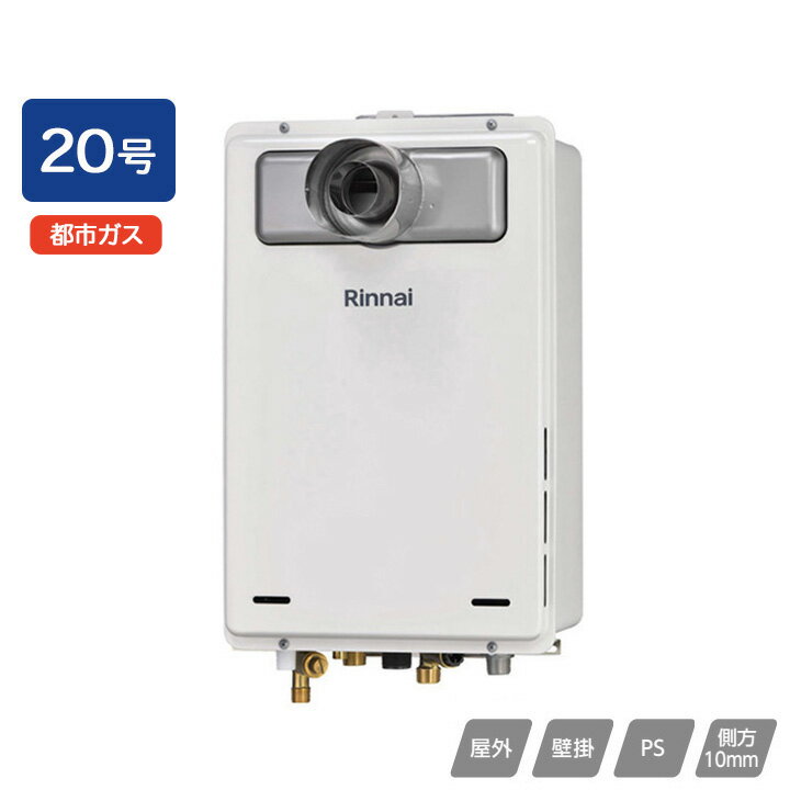 RUJ-A2010T-L(A)ۥʥ  ⲹ嶡륿 RUJ-A꡼ PSַ/PSĹӵ(ӵĹ) 20 Իԥ RINNAI