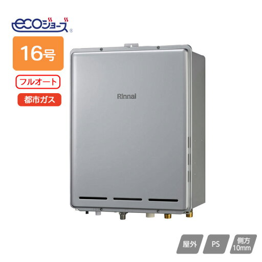 【RUF-E1606AB(A)】リンナイ ガスふろ給湯器 設置フリータイプ RUF-Eシリーズ フルオート PS扉内後方排気型 16号 都市ガス RINNAI 【RUF-E1606AB(A)】リンナイ ガスふろ給湯器 設置フリータイプ RUF-Eシリーズ フルオート PS扉内後方排気型 16号 都市ガス RINNAI