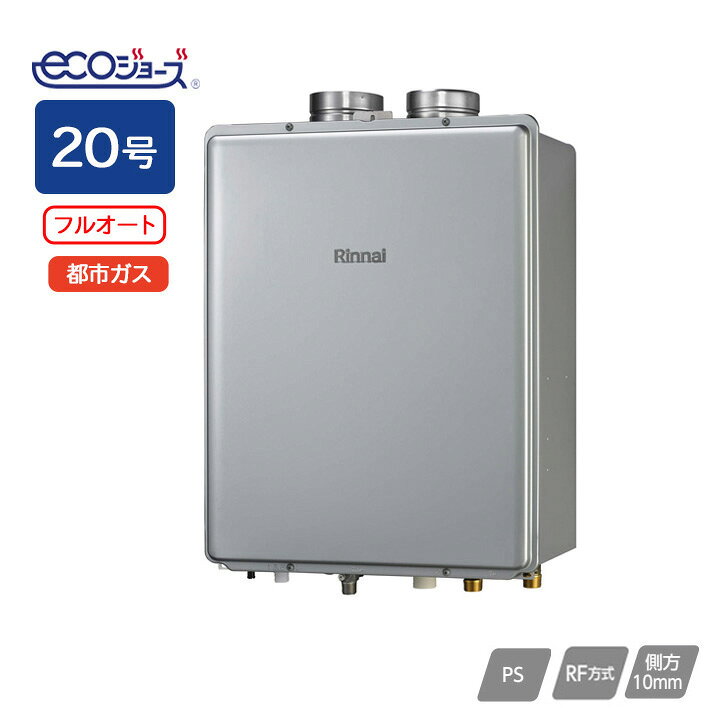 【RUF-E2016AF(A)】リンナイ ガスふろ給湯器 設置フリータイプ RUF-Eシリーズ フルオート PS扉内給排気延長型 20号 都市ガス RINNAI