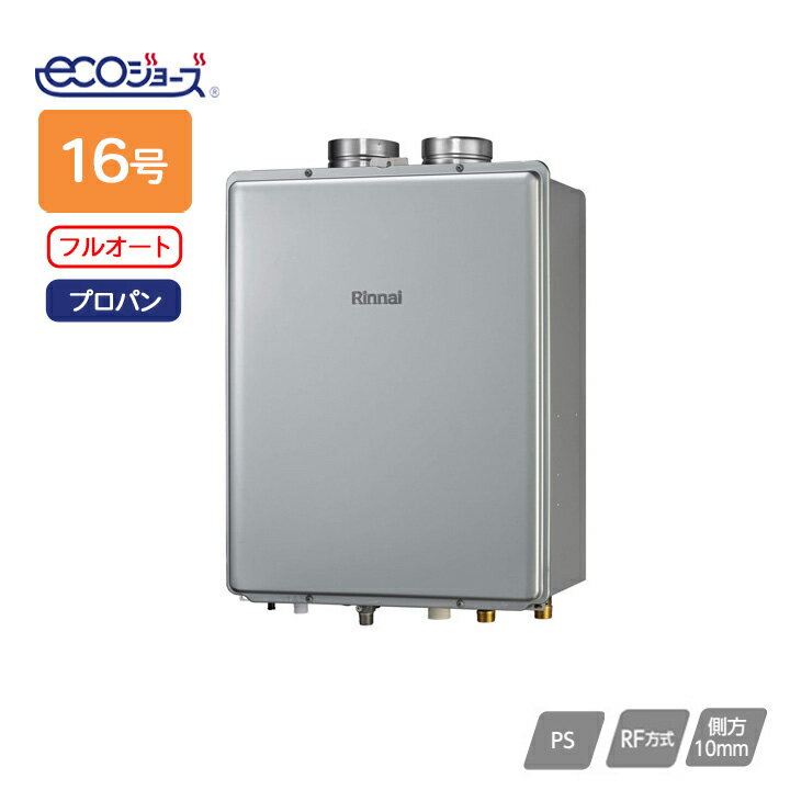 【RUF-E1616AF(A)】リンナイ ガスふろ給湯器 設置フリータイプ RUF-Eシリーズ フルオート PS扉内給排気延長型 16号 プロパン RINNAI