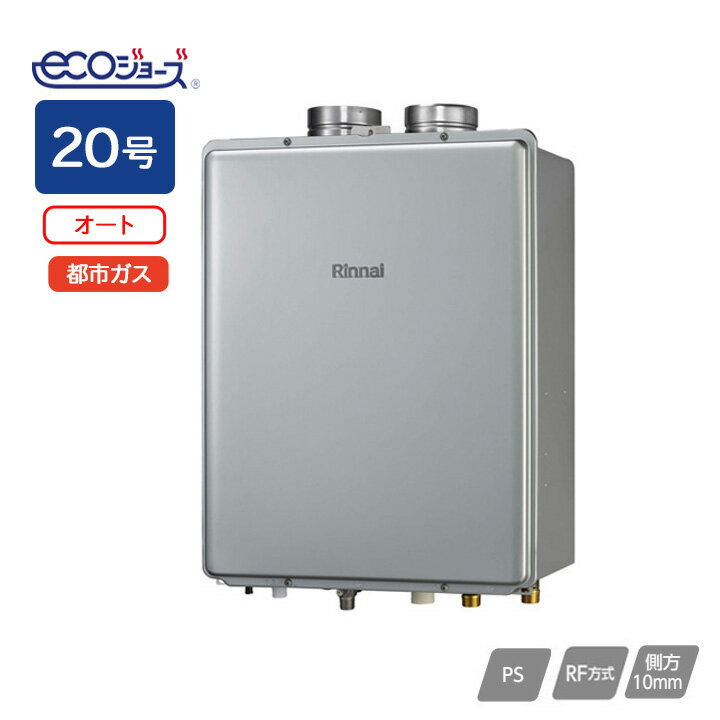 【RUF-E2006SAF(A)】リンナイ ガスふろ給湯器 設置フリータイプ RUF-Eシリーズ オート PS扉内給排気延..