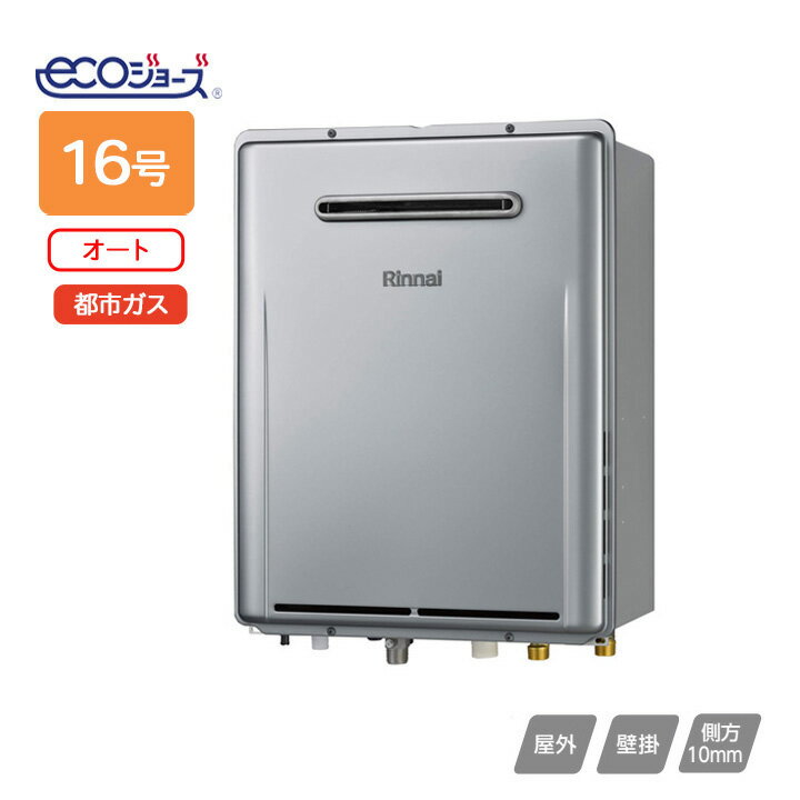 【RUF-E1616SAW(A)-TN】リンナイ ガスふろ給湯器 設置フリータイプ RUF-Eシリーズ 準寒冷地向けタイプ オート 屋外壁掛型 16号 都市ガス RINNAI