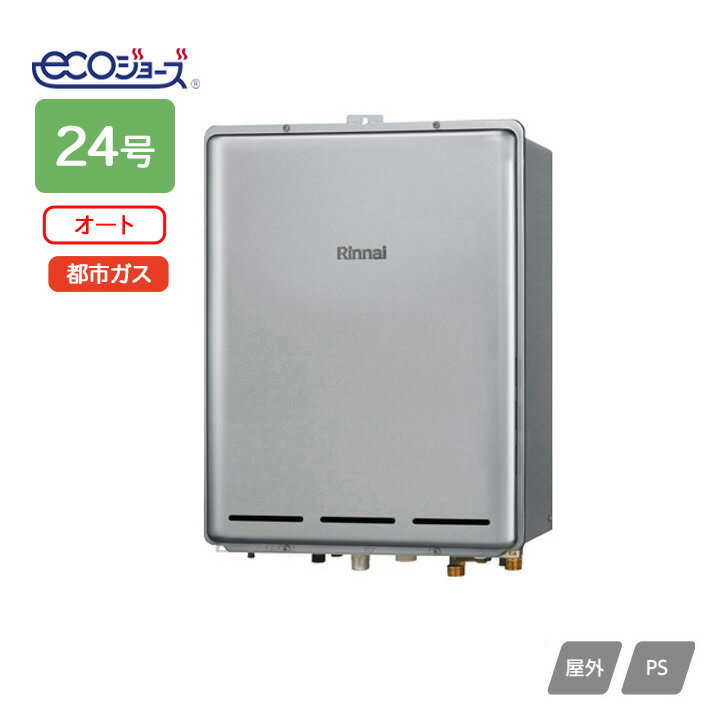 【RUF-EP2401SAB(B)】リンナイ ガスふろ給湯器 設置フリータイプ RUF-EPシリーズ オート PS扉内後方排気型 24号 都市ガス RINNAI