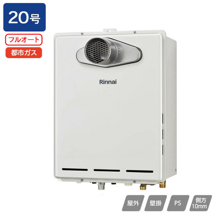 RUF-A2005AT-L(C)ۥʥ դ ֥ե꡼ RUF-A꡼ ե륪 PSַ/PSĹӵ(ӵĹ) 20 Իԥ RINNAI