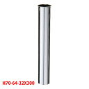 【H70-64-32X300】三栄 洗面用品 片ツバ直管 SANEI