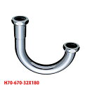 【H70-670-32X180】三栄 洗面用品 幅広U管 SANEI