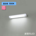 【LEDB83135】東芝 電源内蔵直管形LEDランプ キッチン 流し元灯 棚下・壁面兼用タイプ 【toshiba】※品番にて注文をさせていただきます。メーカーにて品番の確認をお願いいたします。画像はイメージです。●蛍光灯器具15Wクラス●昼白色（5000K）●SL端子台付●エンドカバー2・下面カバー付●器具光束：405lm●消費電力：8.0W●定格入力電流：●消費効率：50.6lm/W●光源寿命40000時間●寸法：幅478×110mm、高55mm●質量：1.0kg●鋼板（ホワイト）、プラスチック（乳白）●適合ランプ：電源内蔵直管形LEDランプ（LDM15SS）専用●レバースイッチ付〈全光→消〉●棚下・壁面兼用●器具周囲から50mm以上離して取付●※LEDモジュールは交換できません。※LED素子には、バラつきがあり、同一の形名の器具においても発光色、明るさが異なる場合があります。ご了承ください。●「蛍光灯器具◯◯W形クラス」の表現は、器具の明るさのひとつの目安です。※最低照射面距離は0.1mです。