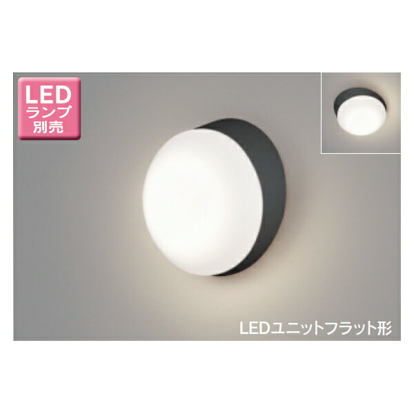 【LEDB85915】東芝 LEDユニットフラット形 アウトドア ポーチ灯 天井・壁面兼用 【toshiba】