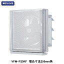 【VFM-P25KF】東芝 産業用換気扇 インテリア有圧換気扇 厨房用 フィルター付 排気専用 単相100V用 埋込寸法 295mm角