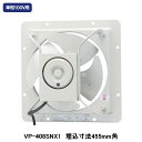 【VP-408SNX1】東芝 産業用換気扇 有圧換気扇 低騒音タイプ 給気運転可能 単相100V用 埋込寸法 455mm角