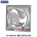 【VP-304SAS2】東芝 産業用換気扇 有圧換気扇 ステンレス標準形 給気運転可能 単相100V用 埋込寸法 325mm角
