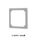 【Z-30VPS】東芝 産業用換気扇 別売部品 インテリア有圧換気扇・有圧換気扇ステンレス形用絶縁枠 ステンレス製