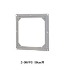 【Z-50VPS】東芝 産業用換気扇 別売部品 インテリア有圧換気扇・有圧換気扇ステンレス形用絶縁枠 ステンレス製