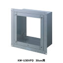 【KW-U30VPD】東芝 産業用換気扇 別売部品 インテリア有圧換気扇用薄壁取付枠 防火ダンパー付ウェザーカバー用 ステンレス製