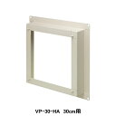 【VP-30-HA】東芝 産業用換気扇 別売部品 有圧換気扇用排気用アタッチメント 鋼板製