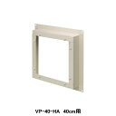 【VP-40-HA】東芝 産業用換気扇 別売部品 有圧換気扇用排気用アタッチメント 鋼板製