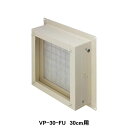 【VP-30-FU】東芝 産業用換気扇 別売部品 有圧換気扇フィルターユニット 給気・排気両用