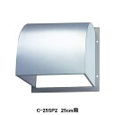 【C-25SP2】東芝 産業用換気扇 別売部品 有圧換気扇用 ウェザーカバー ステンレス製