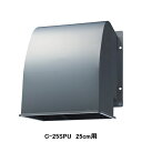 【C-25SPU】東芝 産業用換気扇 別売部品 有圧換気扇用給排気形ウェザーカバー ステンレス製