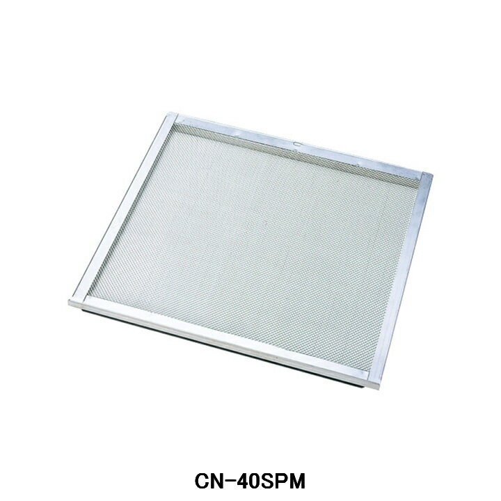 【CN-40SPM】東芝 産業用換気扇 別売部品 ウェザーカバー用防虫網 ステンレス製 業務用、有圧換気扇用 ウェザーカバー用