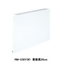 【RM-S30Y(W)】東芝 換気扇 別売部材 レンジフードファン用 横幕板 深形用 三分割 受注生産品