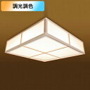 【LEDH8406B01-LC】東芝 LED一体形 シーリングライト 調光・調色 -10畳 リモコン同梱 TOSHIBA